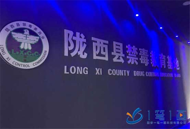 多媒體技術(shù)打造隴西縣禁毒教育基地視覺新體驗